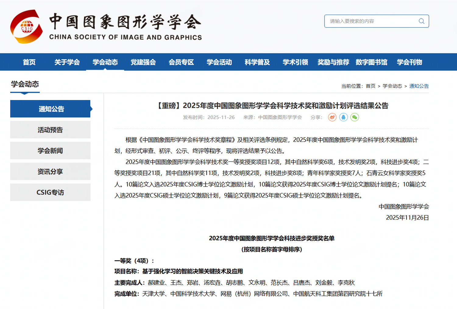 1800億流量神話！逆水寒受邀登台舊金山GDC分享“中國AI方案”