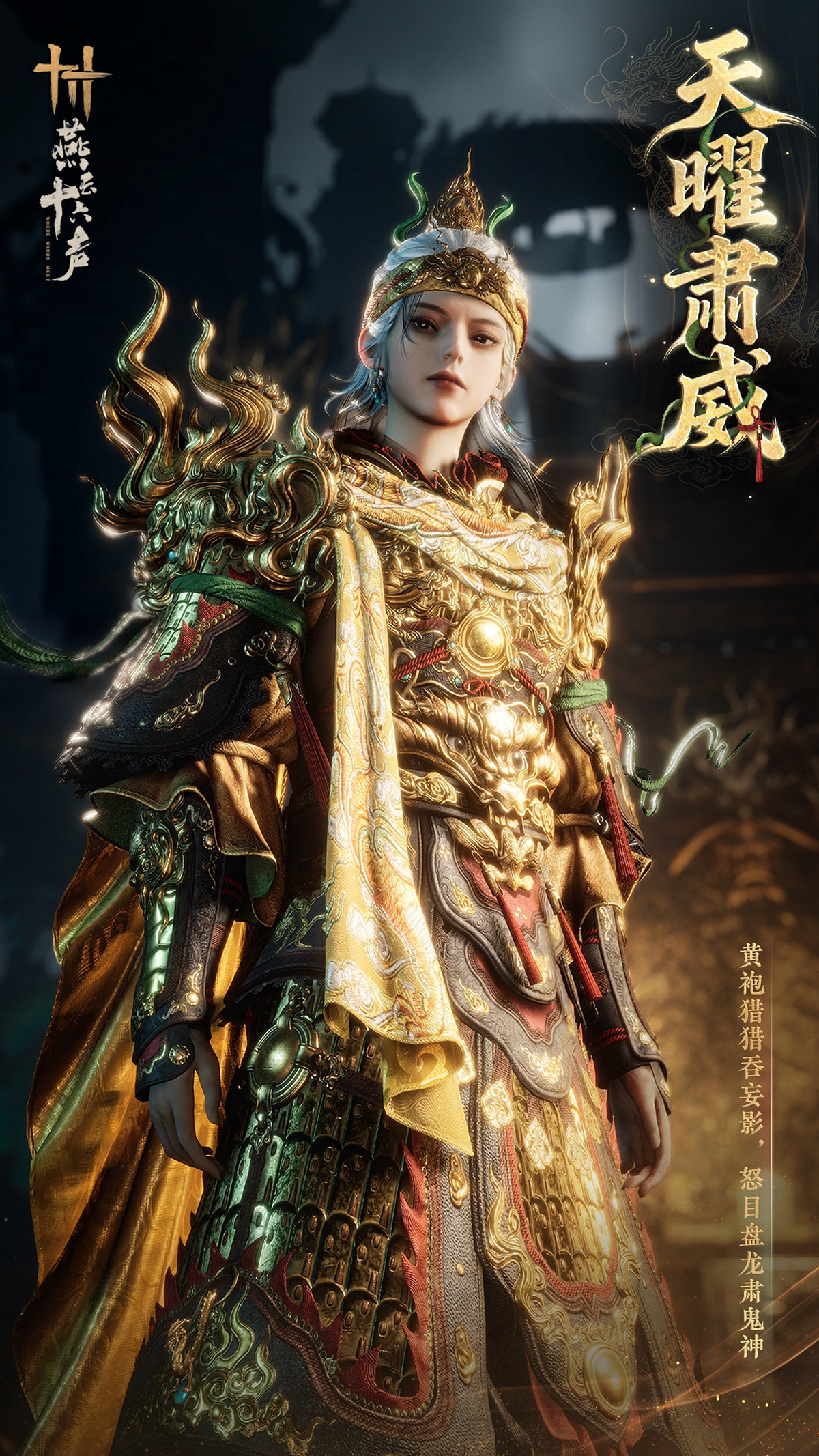 《燕雲十六聲》全新劇情即將開啟，兩大鎮守公開