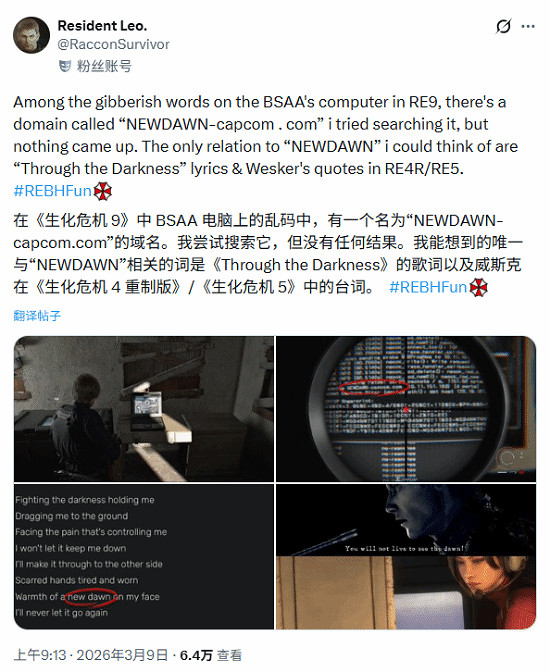 原名並非安魂曲?《惡靈古堡9》新彩蛋引發巨大猜想！