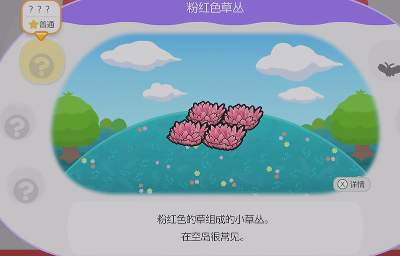 《寶可夢Pokopia》粉紅色草叢棲息處解鎖方式