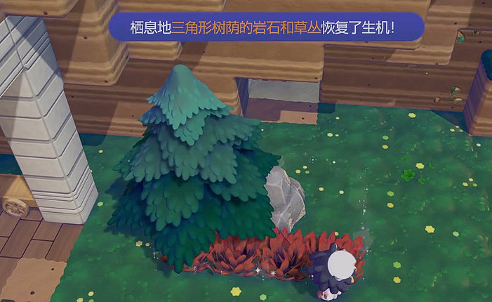 《寶可夢Pokopia》三角形樹蔭的岩石和草叢解鎖方式