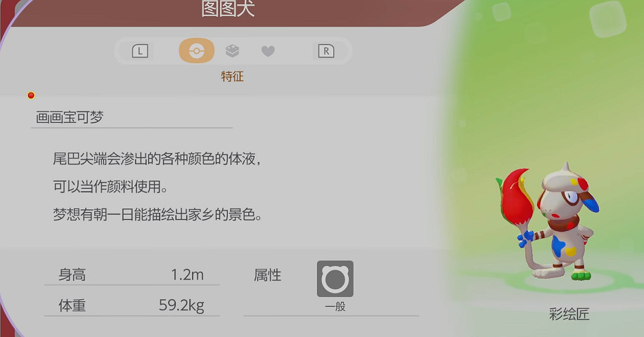 《寶可夢Pokopia》圖圖犬招募方法