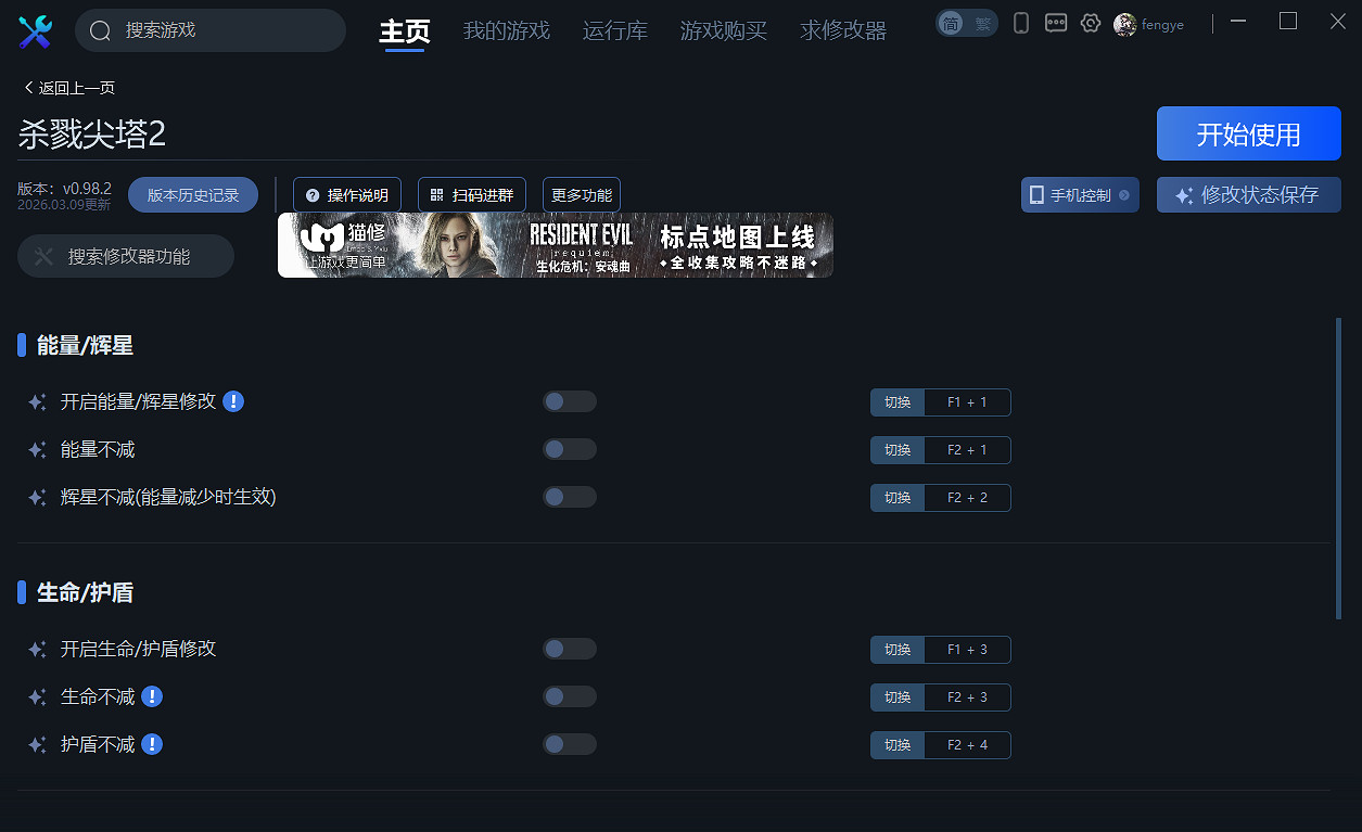 《殺戮尖塔2》一修大師修改器使用說明