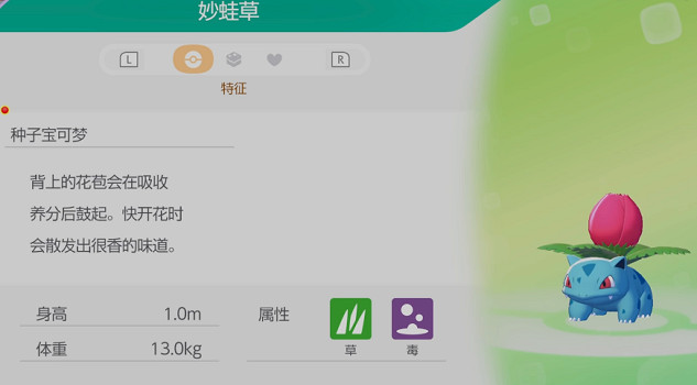 《寶可夢Pokopia》妙蛙草招募方法