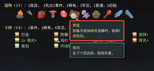 《殺戮尖塔2》儲君怯戰蜥蜴流玩法思路