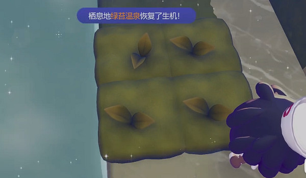 《寶可夢Pokopia》綠苔溫泉棲息處解鎖方式