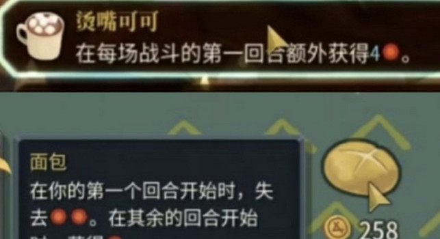 《殺戮尖塔2》麵包作用介紹