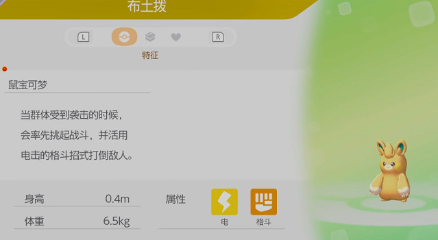 《寶可夢Pokopia》布土撥招募方法