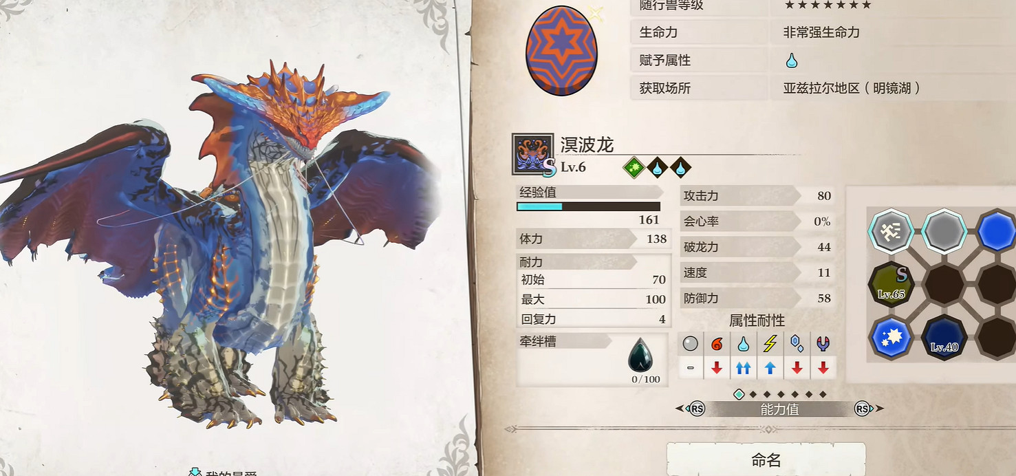 《魔物獵人物語3命運雙龍》溟波龍蛋獲得方法