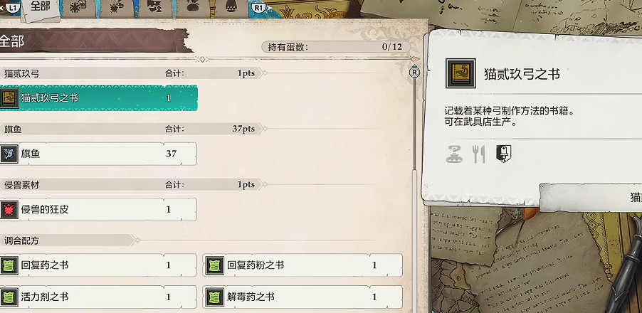 《魔物獵人物語3命運雙龍》貓二玖弓獲得方式