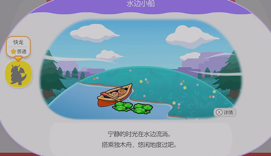 《寶可夢Pokopia》水邊小船棲息處解鎖方式