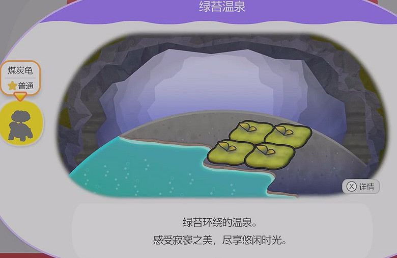 《寶可夢Pokopia》綠苔溫泉棲息處解鎖方式