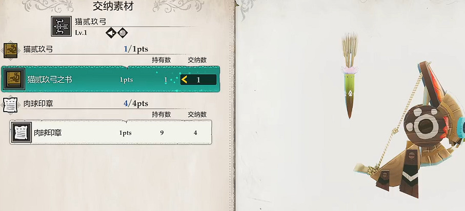 《魔物獵人物語3命運雙龍》貓二玖弓獲得方式