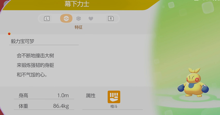 《寶可夢Pokopia》幕下力士招募方法