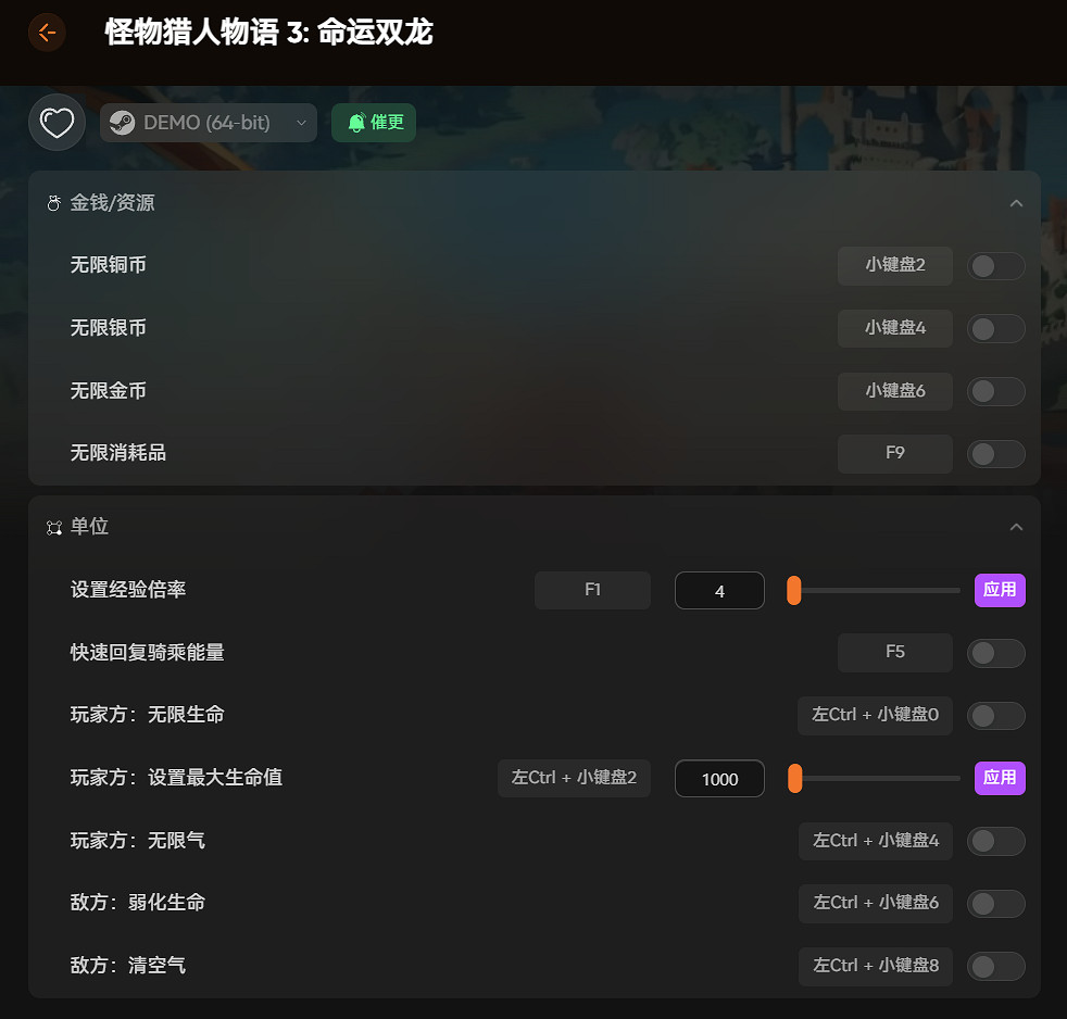 魔物獵人物語3命運雙龍首發修改器 資源無限 快速恢複 無限氣等11項