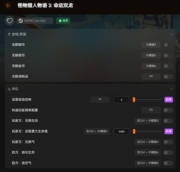 魔物獵人物語3命運雙龍首發修改器 資源無限 快速恢複 無限氣等11項