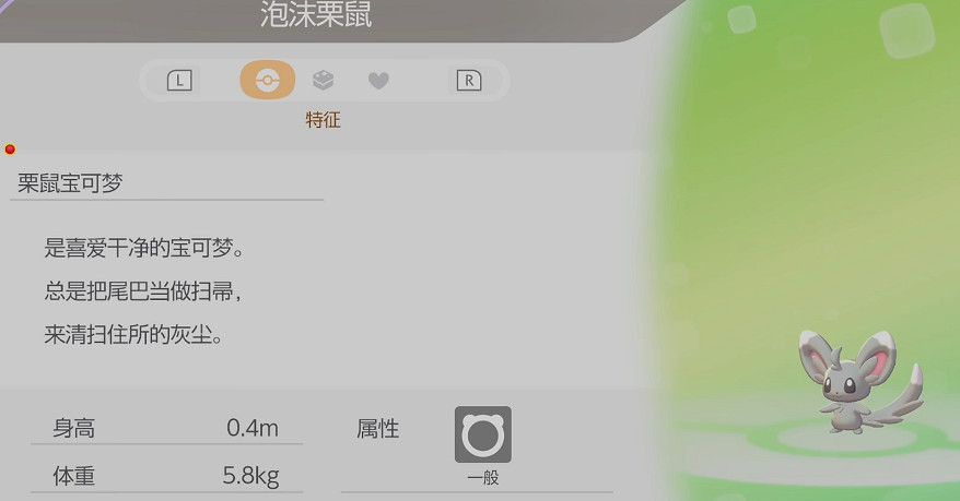 《寶可夢Pokopia》泡沫栗鼠招募方法