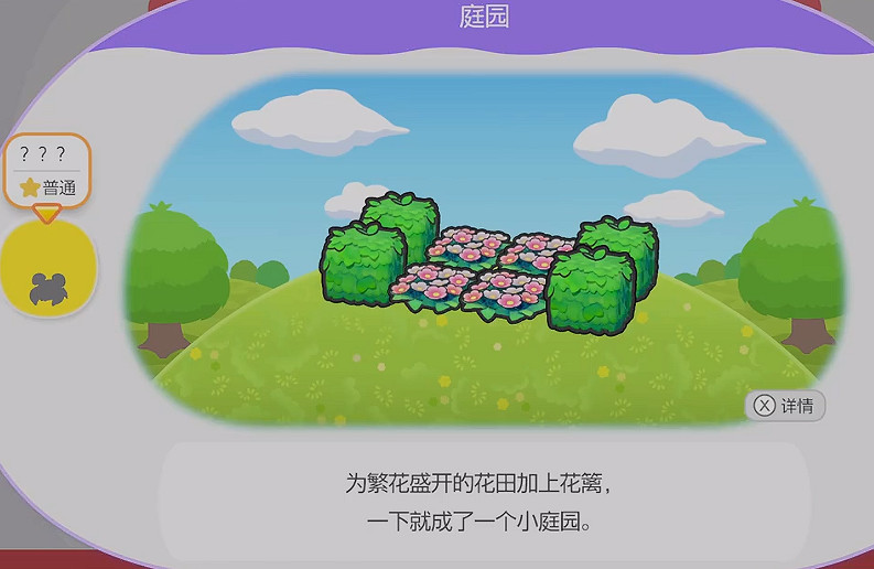 《寶可夢Pokopia》庭園棲息處解鎖方式