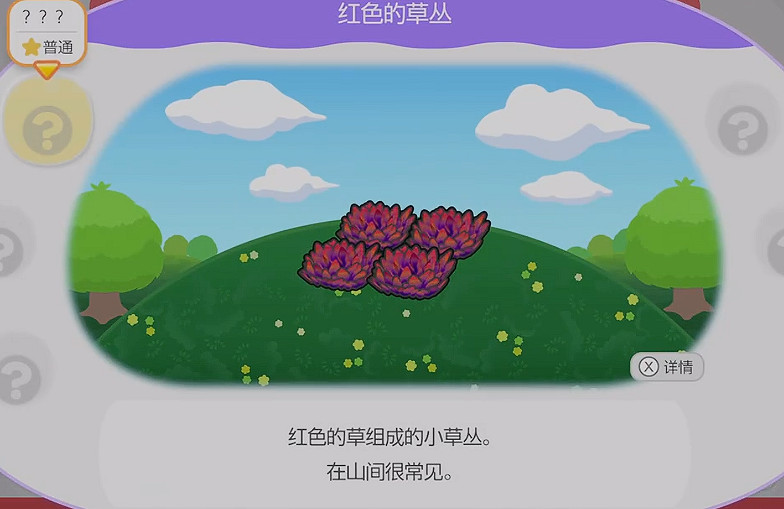 《寶可夢Pokopia》紅色的草叢棲息處解鎖方式