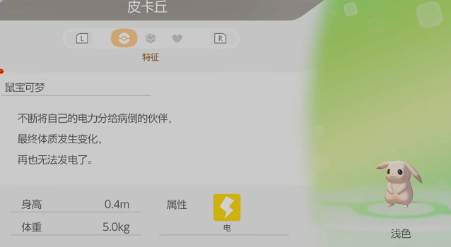 《寶可夢Pokopia》皮卡丘招募方法