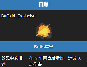 《殺戮尖塔2》自爆能力效果介紹