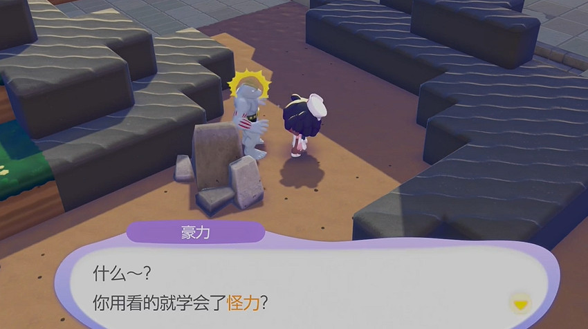 《寶可夢Pokopia》怪力技能獲得方式