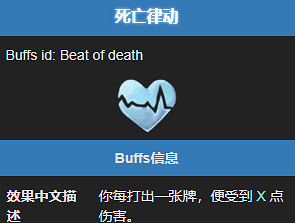 《殺戮尖塔2》死亡律動能力效果介紹