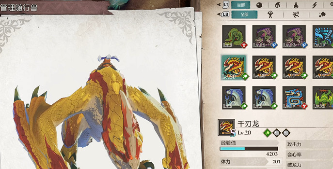 《魔物獵人物語3命運雙龍》前期培育分析