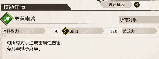 《魔物獵人物語3命運雙龍》前期培育分析