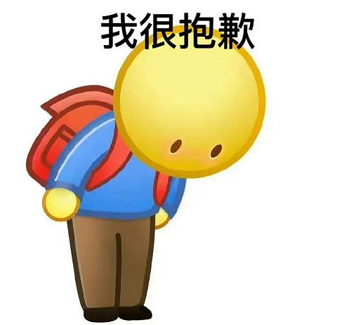 關於app周末崩潰問題的致歉與補償方案公告 關於app周末崩潰問題的致歉與補償方案公告