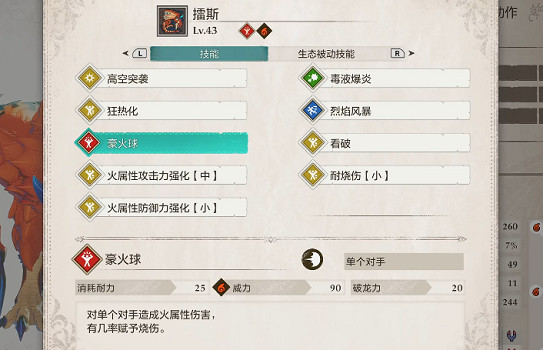 《魔物獵人物語3命運雙龍》白海龍獲得方式