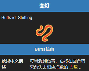 《殺戮尖塔2》變幻能力效果介紹
