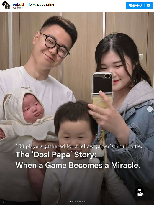 幫癌末妻子圓夢!韓國丈夫在《絕地求生》社群求助 幫癌末妻子圓夢!韓國丈夫在《絕地求生》社群求助