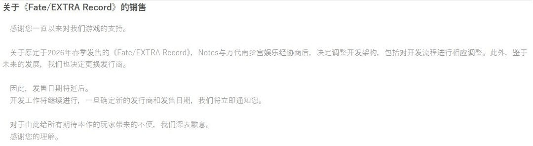 《Fate/EXTRA Record》更換開發商！遊戲再次跳票