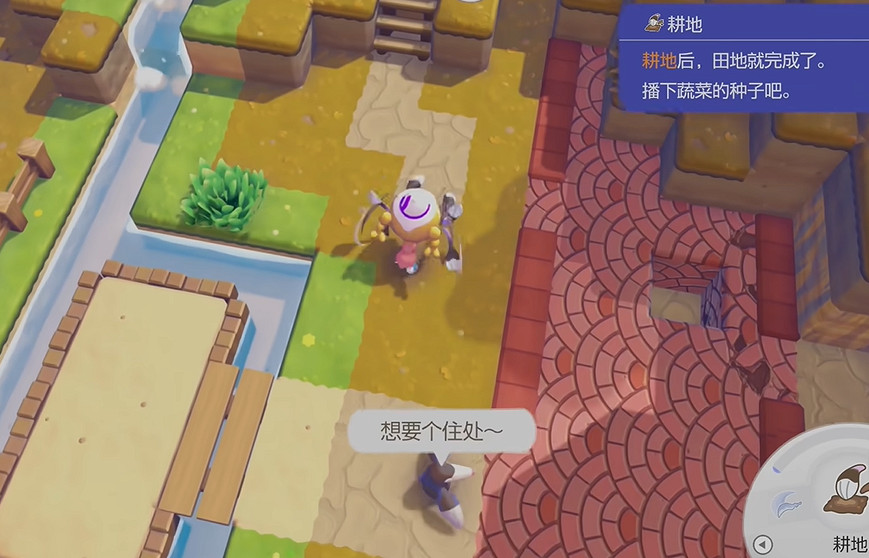 《寶可夢Pokopia》耕地技能獲得方式