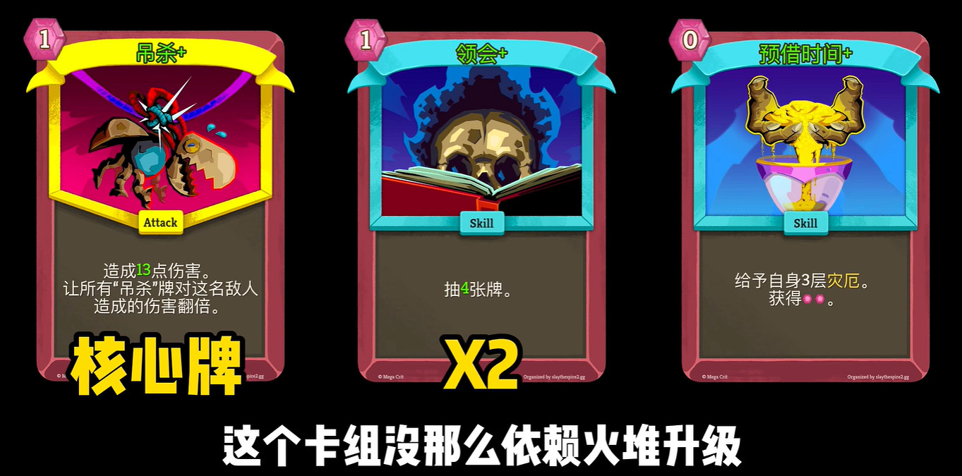 《殺戮尖塔2》亡靈吊殺無限流玩法思路