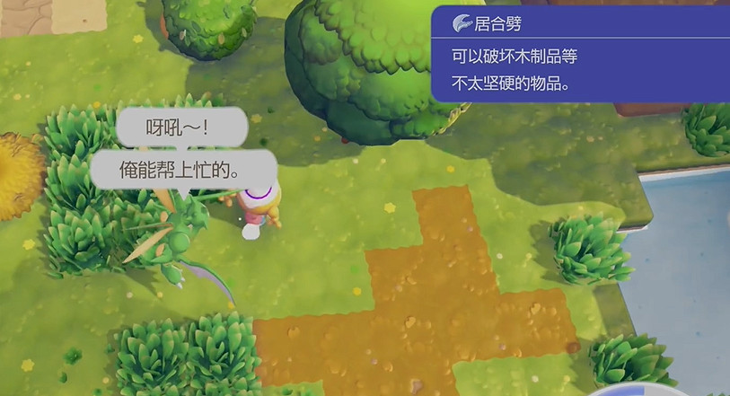 《寶可夢Pokopia》居合斬技能獲得方式