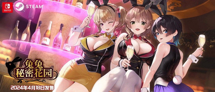 《兔兔秘密花園2》新情報公布：澀澀小遊戲升級！