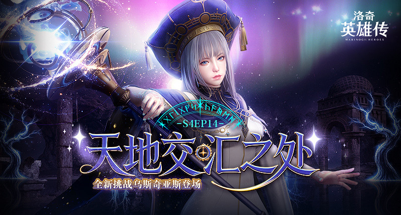 《新瑪奇英雄傳》“天地交匯之處”今日開戰 摩托騎手套裝上新