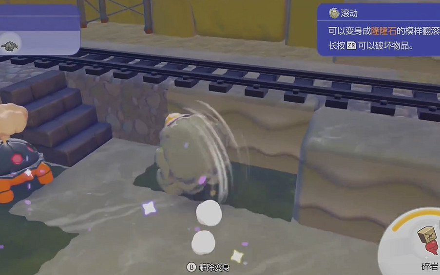 《寶可夢Pokopia》滾動技能獲得方式