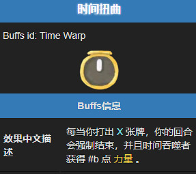 《殺戮尖塔2》時間扭曲能力效果介紹