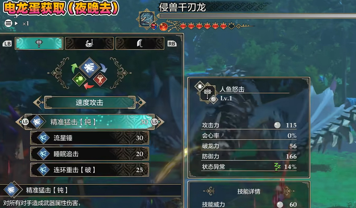 《魔物獵人物語3命運雙龍》電龍解鎖方法