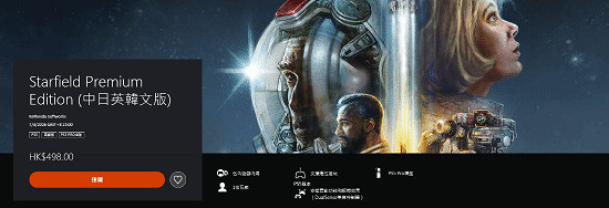 《星空》PS5版開啟預購：標準版358港幣 4月7日上線！