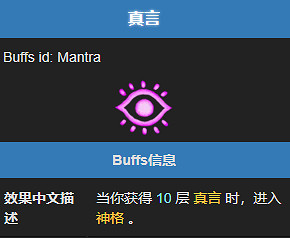 《殺戮尖塔2》真言能力效果介紹