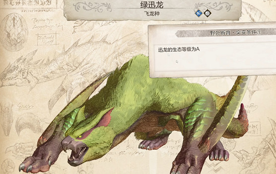 《魔物獵人物語3命運雙龍》瀕危怪物綠迅龍解鎖方式