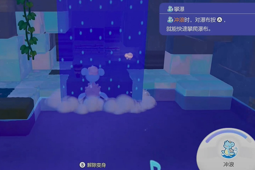 《寶可夢Pokopia》攀瀑技能獲得方式