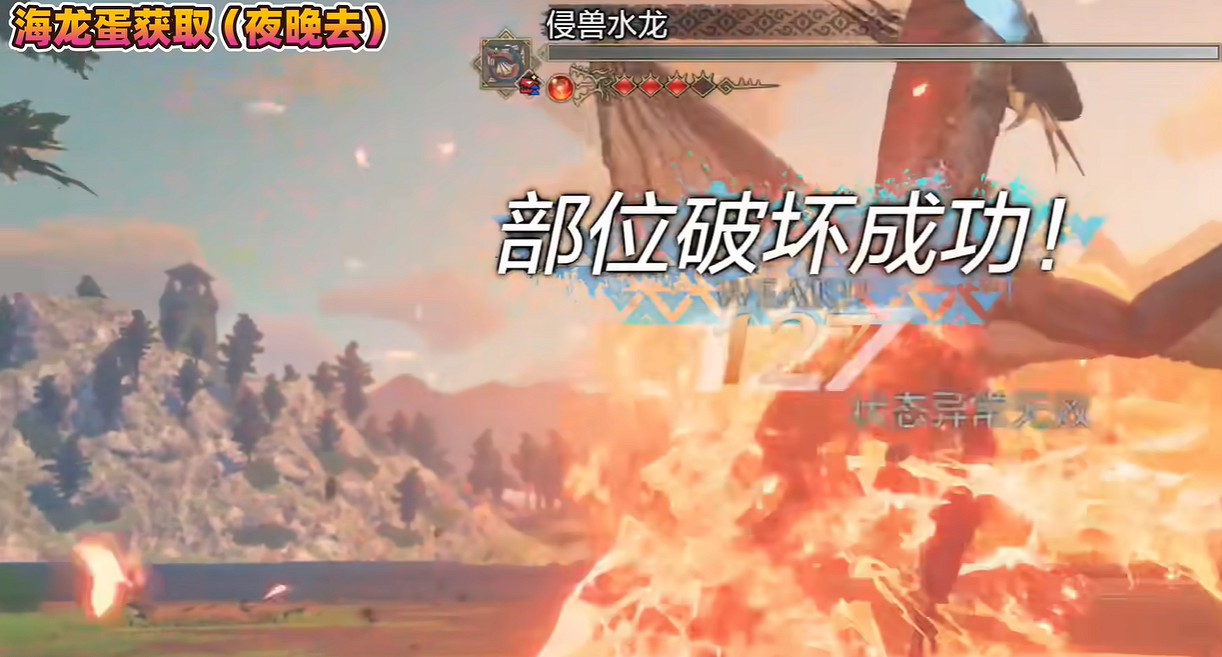 《魔物獵人物語3命運雙龍》海龍解鎖方法