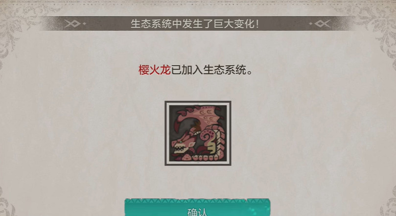 《魔物獵人物語3命運雙龍》櫻火龍解鎖方法