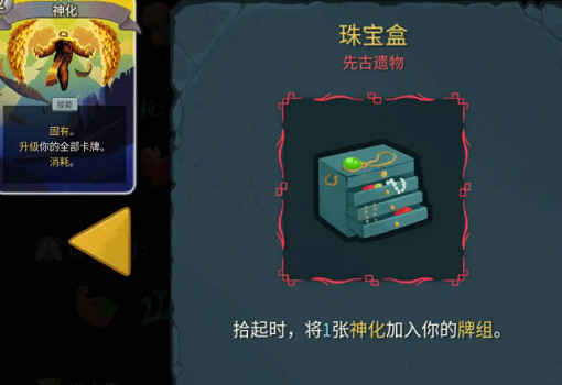 《殺戮尖塔2》珠寶盒作用介紹