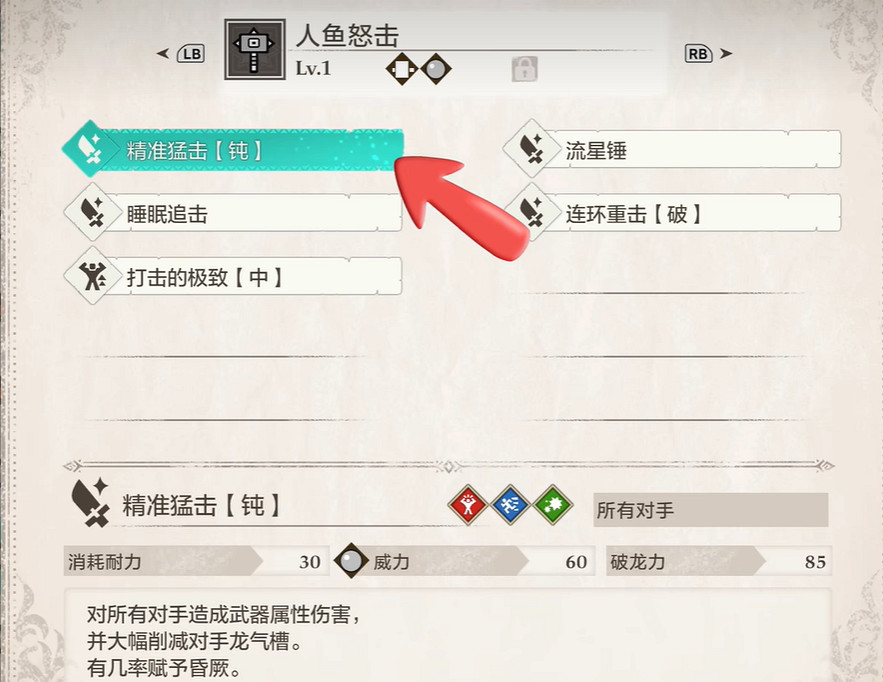 《魔物獵人物語3命運雙龍》電龍解鎖方法